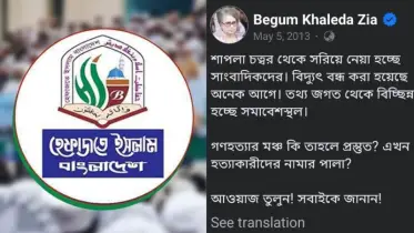 শাপলা চত্বর নিয়ে খালেদা জিয়ার ফেসবুক পোস্ট ভাইরাল