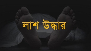 পটুয়াখালীতে অজ্ঞাত পরিচয়ের যুবকের গলাকাটা লাশ উদ্ধার