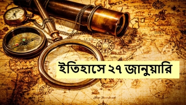 ইতিহাসে ২৭ জানুয়ারি