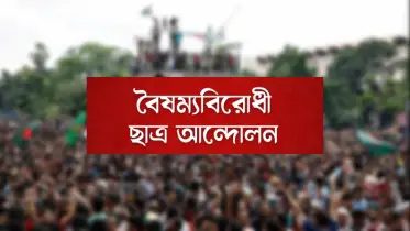 শেখ হাসিনার ভাষণ দেয়ার প্রতিবাদে ‌মোড়ে মোড়ে গণহত্যার ভিডিও দেখাবে বৈষম্যবিরোধীরা