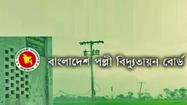 নিয়োগ বিজ্ঞপ্তি:বাংলাদেশ পল্লী বিদ্যুতায়ন বোর্ড