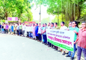 ব্যাংকের শাখা স্থানান্তর চেষ্টার প্রতিবাদে  মানববন্ধন 