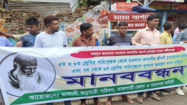 পাঠ্যবইয়ে ভাসানীর জীবনী অন্তর্ভুক্ত করার দাবি