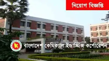 বাংলাদেশ কেমিক্যাল ইন্ডাস্ট্রিজ করপোরেশন