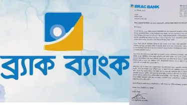 ভুলের জন্য ক্ষমা চেয়ে গভর্নরকে চিঠি দিলো ব্র্যাক ব্যাংকের এমডি