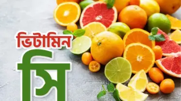 কমলা লেবুর চেয়ে যে ফলে বেশি ভিটামিন সি রয়েছে 