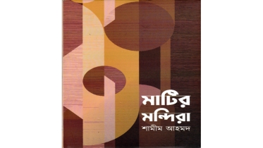 নন্দনতত্ত্বে শৈল্পিক বিচরণ