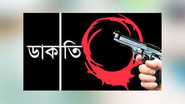 মুন্সীগঞ্জে ‘পুলিশ পরিচয়ে’ ৪৭ লাখ টাকা লুট, এক ডাকাত  গ্রেপ্তার