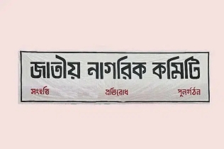 দূতাবাসে হামলা বাংলাদেশের সার্বভৌমত্বে আঘাতের শামিল - জাতীয় নাগরিক কমিটি