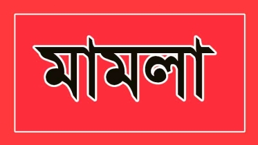 সাবেক সিসিক মেয়রসহ ৫০ নেতা কর্মীর নামে মামলা