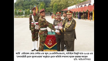 সেনাবাহিনী প্রধান কুচকাওয়াজ অনুষ্ঠিত হল আজ