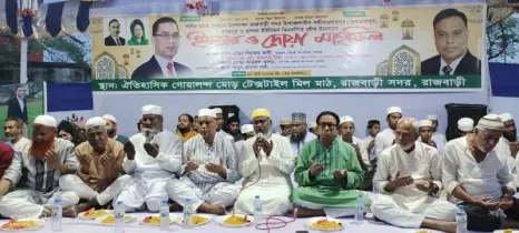 রাজবাড়ী বিএনপি’র  ইফতার ও দোয়া মাহফিল 