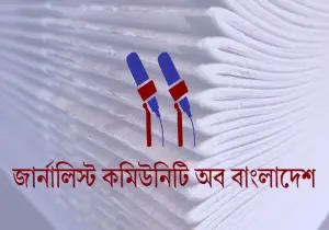 গণমাধ্যমে ছুটির গেজেট চায় জার্নালিস্ট কমিউনিটি