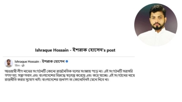 আ. লীগ গণহত্যা, সন্ত্রাসবাদ এবং বাংলাদেশের বিরুদ্ধে ষড়যন্ত্র করছে