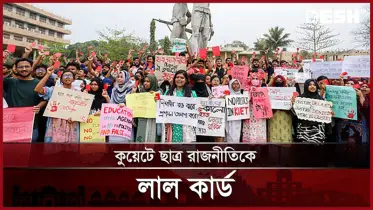 কুয়েট প্রশাসন, ছাত্র সংগঠন ও সন্ত্রাসীদের লাল কার্ড