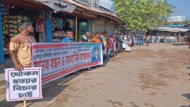 বাউফলে যুবদল নেতা হত্যাকারীদের বিচারের দাবিতে মানববন্ধন