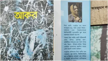 আবরার ফাহাদ হত্যাকাণ্ড নিয়ে বইমেলায় মিতা আলীর প্রথম উপন্যাস ‘আকর’