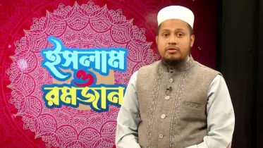 রমজানে স্বামী-স্ত্রীর পরস্পরের প্রতি দায়িত্ব ও কর্তব্য