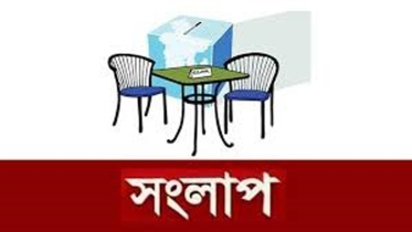 রাজনৈতিক দলের সঙ্গে সংলাপ শনিবার থেকে