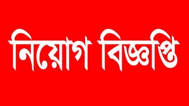 গ্লোব জনকণ্ঠ শিল্প পরিবার লিঃ নিয়োগ বিজ্ঞপ্তি