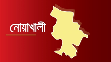 কুমিল্লার নামে নয় বরং স্বনামে বিভাগ চায় নোয়াখালী