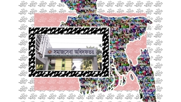 বৈষম্যমুক্ত হোক সমাজসেবা অধিদপ্তর