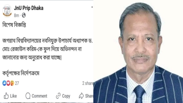 ফুল দিয়ে শুভেচ্ছা না জানাতে অনুরোধ জবি নতুন উপাচার্যের 