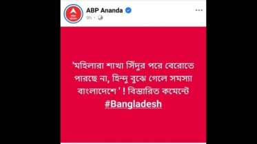 সনাতনী অত্যাচার নিয়ে ভারতের মিথ্যাচার: এবার ক্ষেপেছেন  খোদ সনাতনীরা