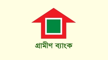 সারাদেশে নিয়োগ দিচ্ছে গ্রামীণ ব্যাংক