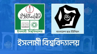 সান্ধ্য আইন বাতিলের দাবি ইবি ছাত্র ইউনিয়নের