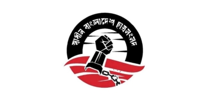 ‘স্বাধীন বাংলাদেশ ছাত্রসংসদ’ নামে ছাত্র সংগঠনের আত্মপ্রকাশ