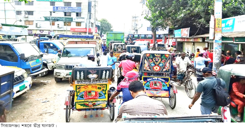 সিরাজগঞ্জ শহরবাসী