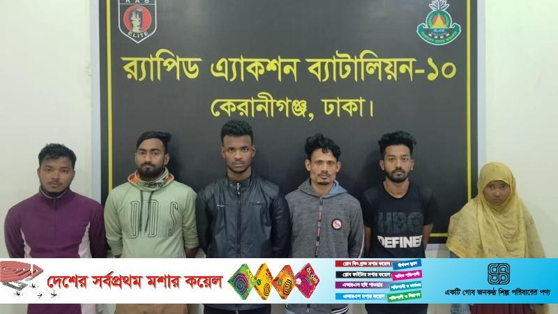 কেরানীগঞ্জে অপহৃতকে উদ্ধার সহ অপহরণ চক্রের ৬ সদস্য গ্রেফতার