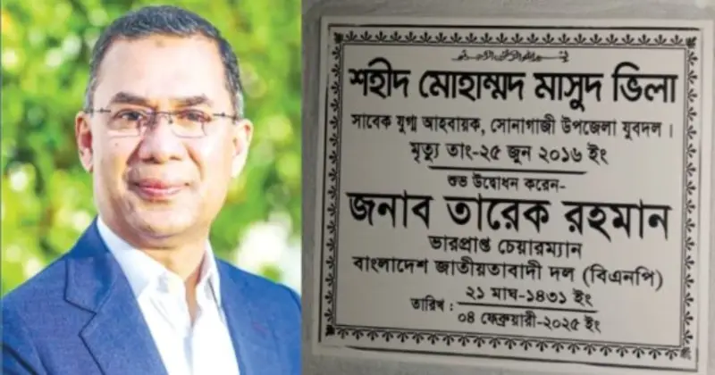 ফেনীতে শহীদ মাসুদের পরিবারকে বাড়ি দিচ্ছেন তারেক রহমান