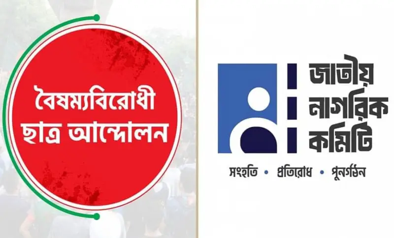 শিক্ষার্থীদের নতুন রাজনৈতিক দলে দ্বিতীয় সর্বোচ্চ পদে কে আসছেন?