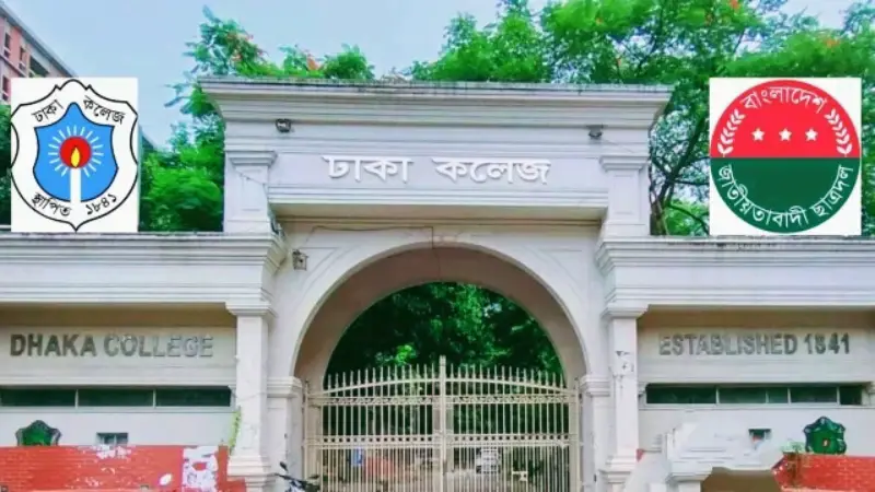 রমজান উপলক্ষে ঢাকা কলেজ ছাত্রদলের ইসলামি সংগীত প্রতিযোগিতার আয়োজন