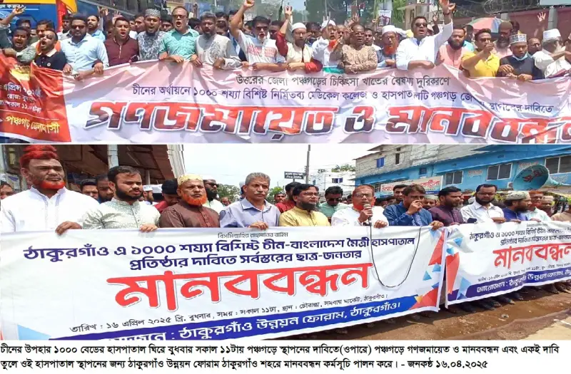 চীনের উপহারের হাসপাতাল নির্মাণের স্থান নিয়ে উত্তরবঙ্গে চাঞ্চল্যকর পরিস্থিতি