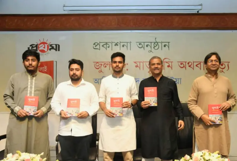 জুলাই গণ-অভ্যুত্থান নিয়ে উপদেষ্টা আসিফ মাহমুদের বই প্রকাশিত