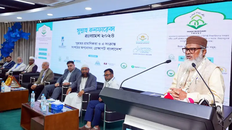 ২ দিনব্যাপী ‘সুন্নাহ কনফারেন্স বাংলাদেশ ২০২৪’ এর উদ্বোধন