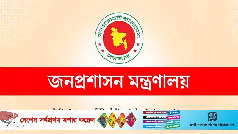 জনপ্রশাসন সংস্কার কমিশনের প্রস্তাবে প্রশাসনে ক্ষোভ