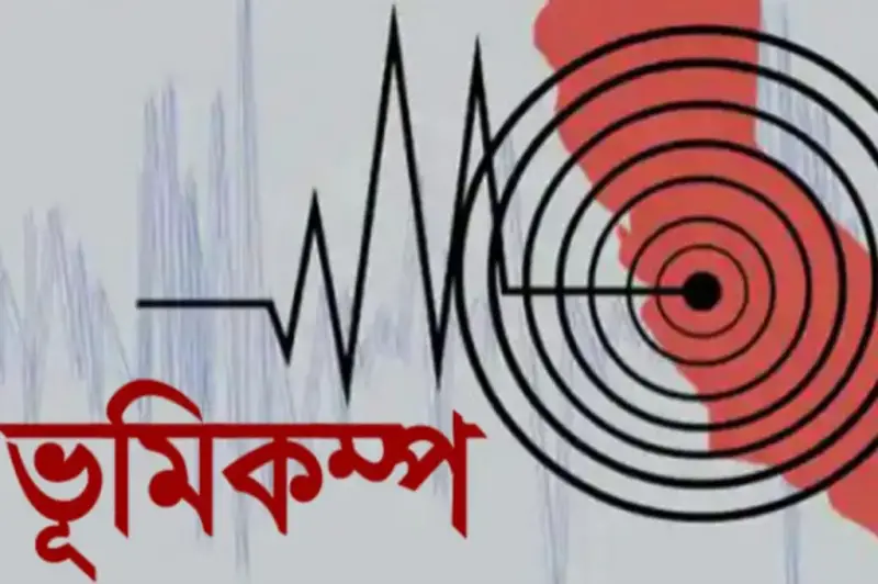 দেশজুড়ে বারবার ভূমিকম্প: আসন্ন ভয়াবহ বিপর্যয়ের পূর্বাভাস?