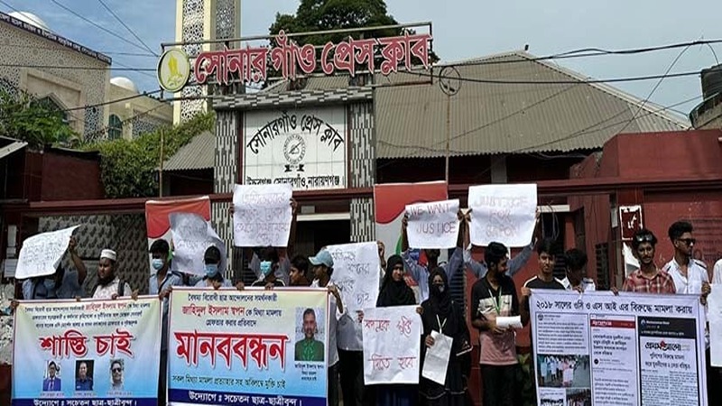 সোনারগাঁয়ে ব্যবসায়ীর বিরুদ্ধে মিথ্যা মামলা প্রত্যাহার ও মুক্তির দাবিতে মানববন্ধন