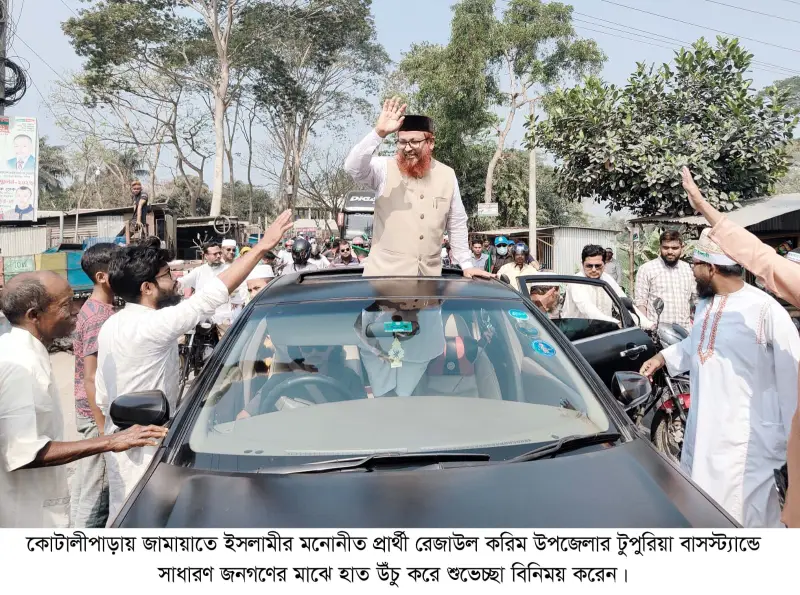 কোটালীপাড়ায় জামায়াতে ইসলামীর মনোনীত প্রার্থীর শোভাযাত্রা