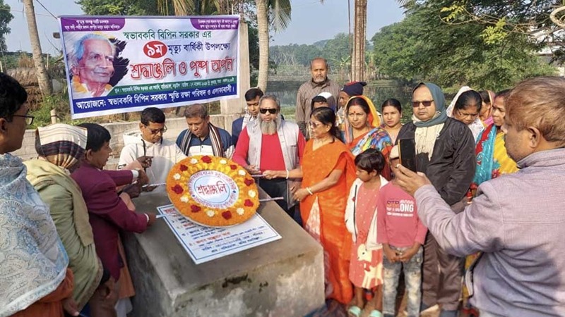 স্বভাব কবি বিপিন সরকারের ৯ম মৃত্যুবার্ষিকী পালিত