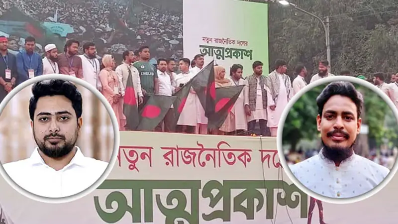 জাতীয় নাগরিক পার্টির ১৫১ সদস্যের আহ্বায়ক কমিটি ঘোষণা