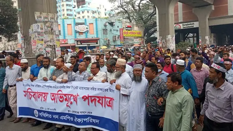 এমপিওভুক্তির দাবিতে সচিবালয় অভিমুখে শিক্ষকদের পদযাত্রা