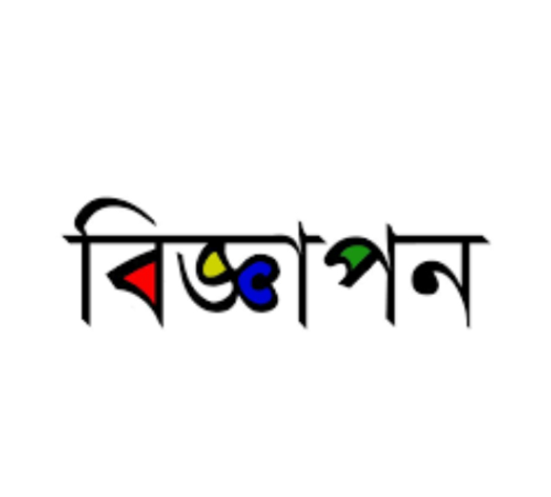 বিজ্ঞাপনের নীতি-নৈতিকতা ও সমালোচনা