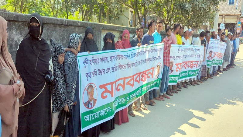 জমি দখলের অভিযোগ এনে জাপা নেতা রুহুল আমিন হাওলাদারের শাস্তির দাবিতে কুয়াকাটায় মানববন্ধন