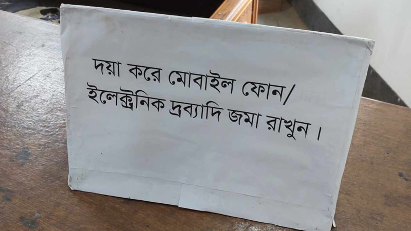 মোবাইল নিয়ে ট্রাইব্যুনালে প্রবেশে নিষেধাজ্ঞা