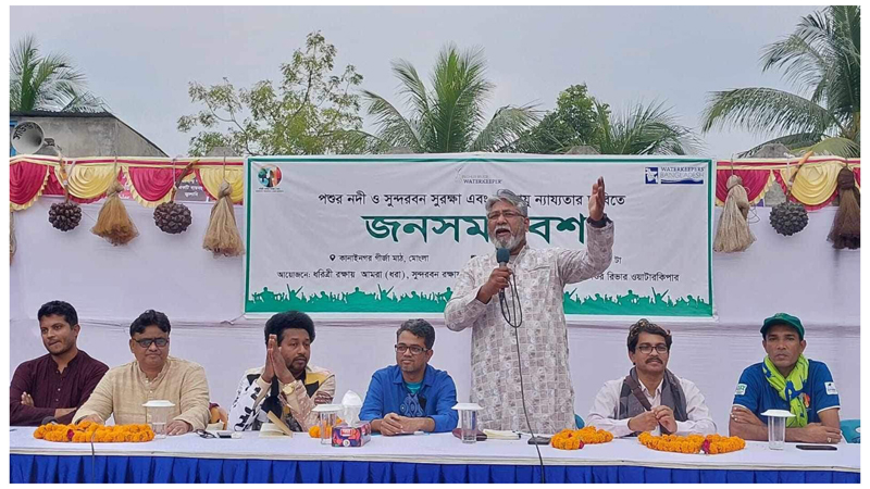 রামপাল বিদ্যুৎ কেন্দ্র সুন্দরবনের ক্ষতি ও মরুকরণ করছে